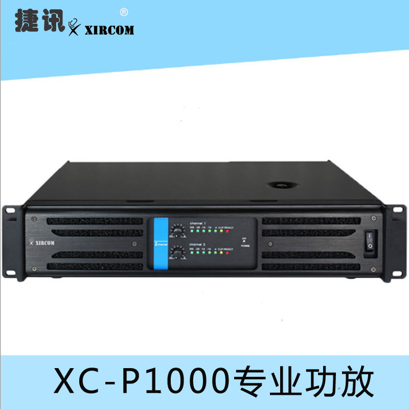 XC-P1000專業功放