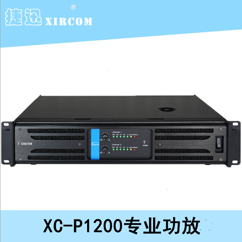 XC-P1200專業功放