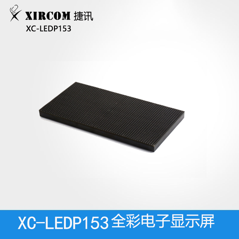 捷訊 XC-LEDP153 P1.53LED全彩電子顯示屏