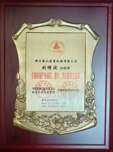 2021年總經(jīng)理劉增波先生評為誠信、德行、責(zé)任模